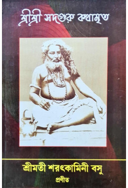 Sri Sri Sadguru Kathamrito